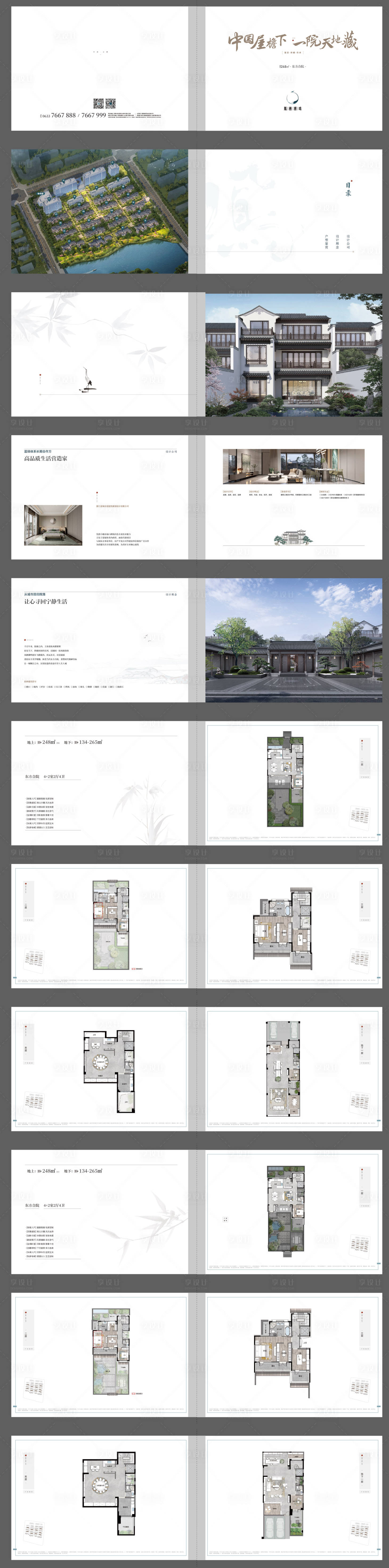 源文件下载【享设计】搜索编号：25130019631361860【中式合院别墅豪宅户型手册】