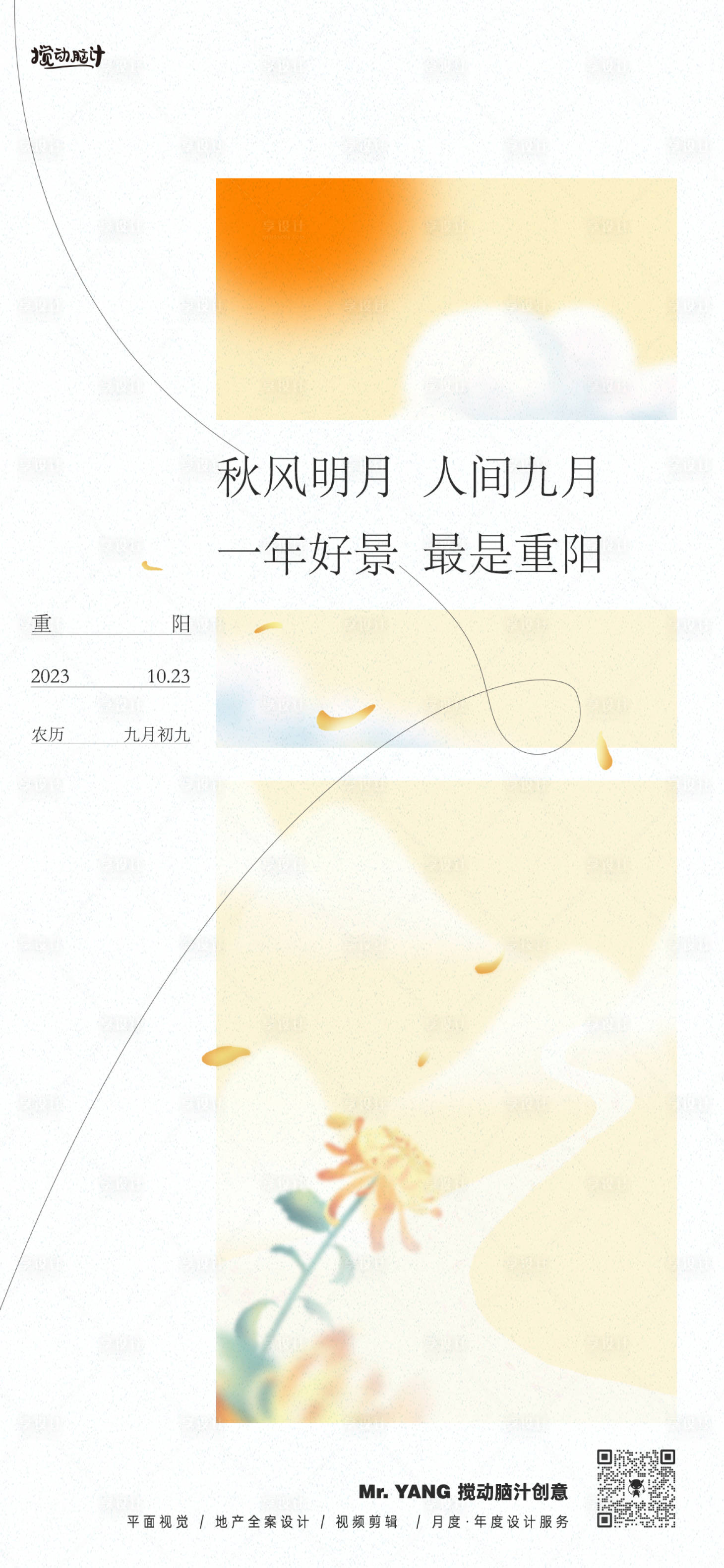 源文件下载【享设计】搜索编号：22460019732154996【重阳节节日海报】