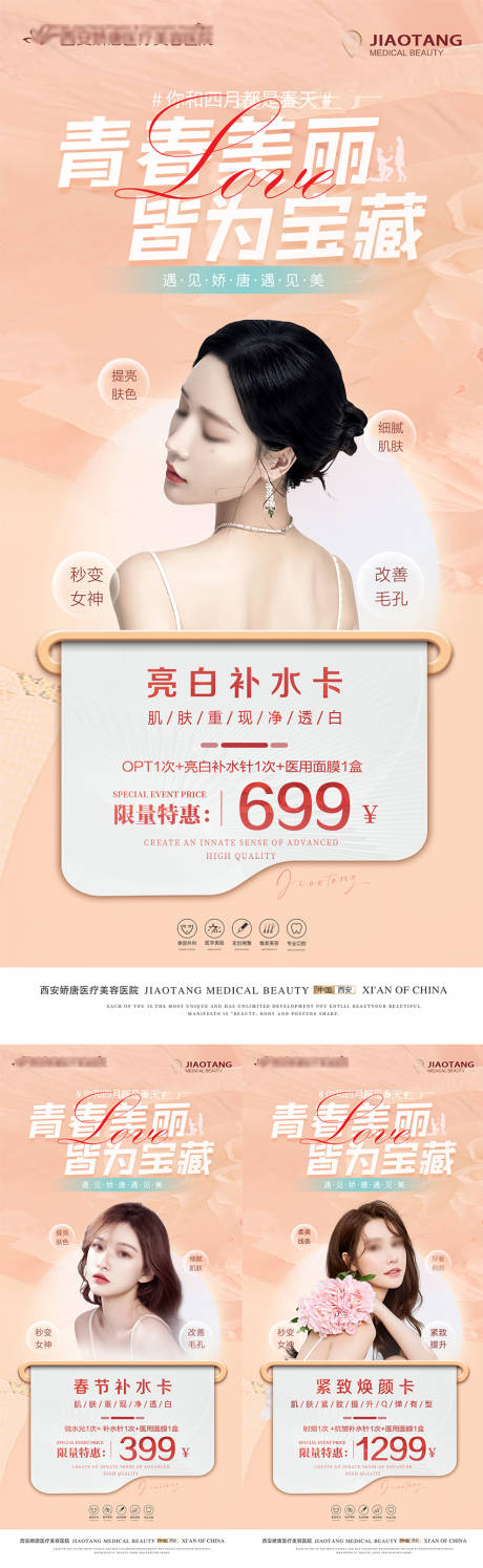 源文件下载【医美活动海报】编号：67640019819412122