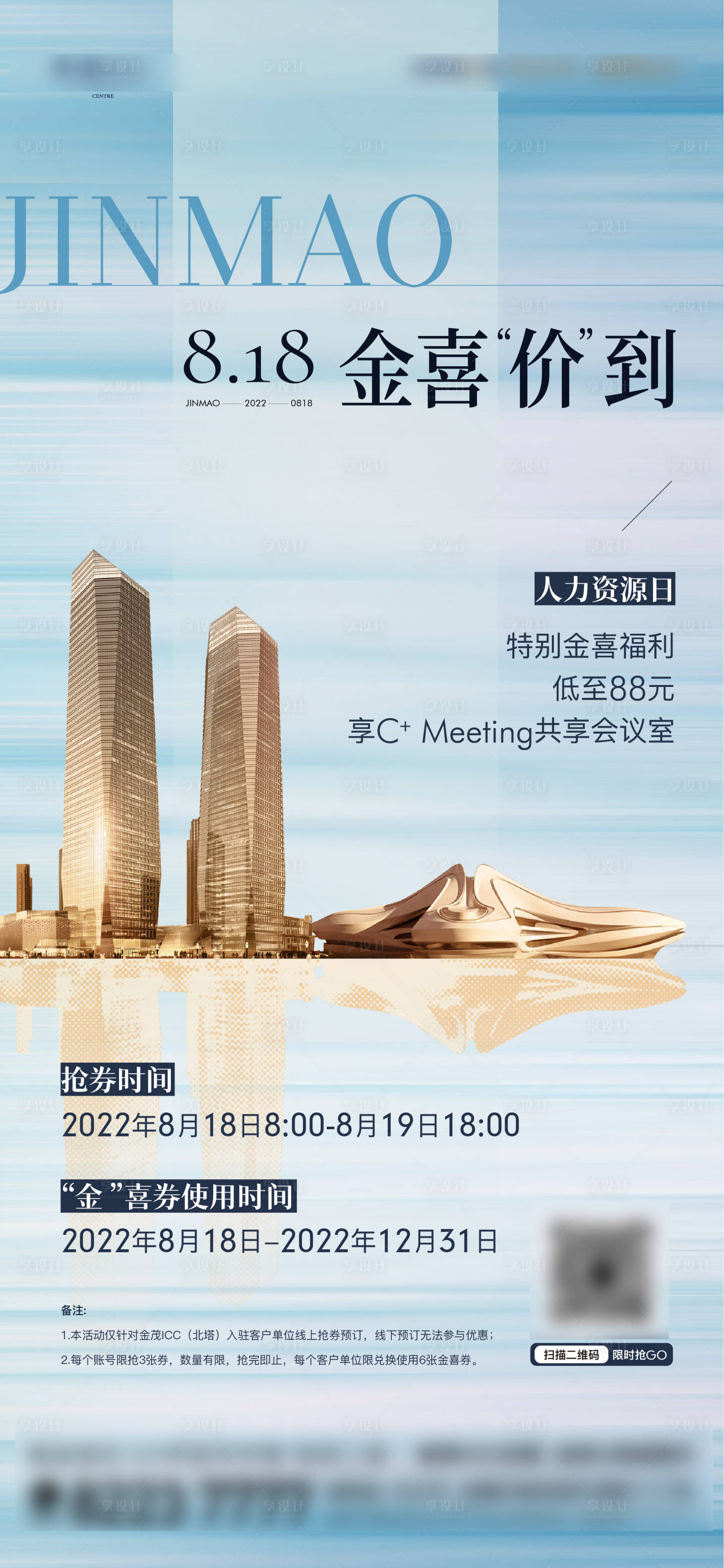 源文件下載【享設計】搜索編號：81400019936562661【招聘海報】