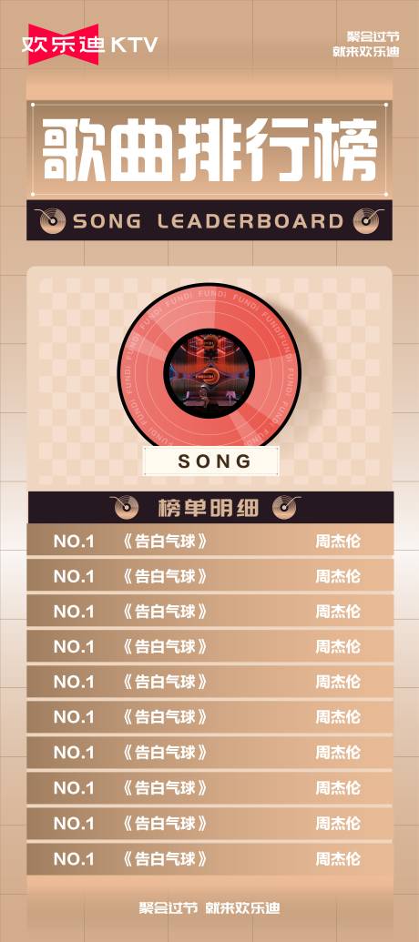源文件下载【音乐K歌排行榜海报】编号：47150019860185744