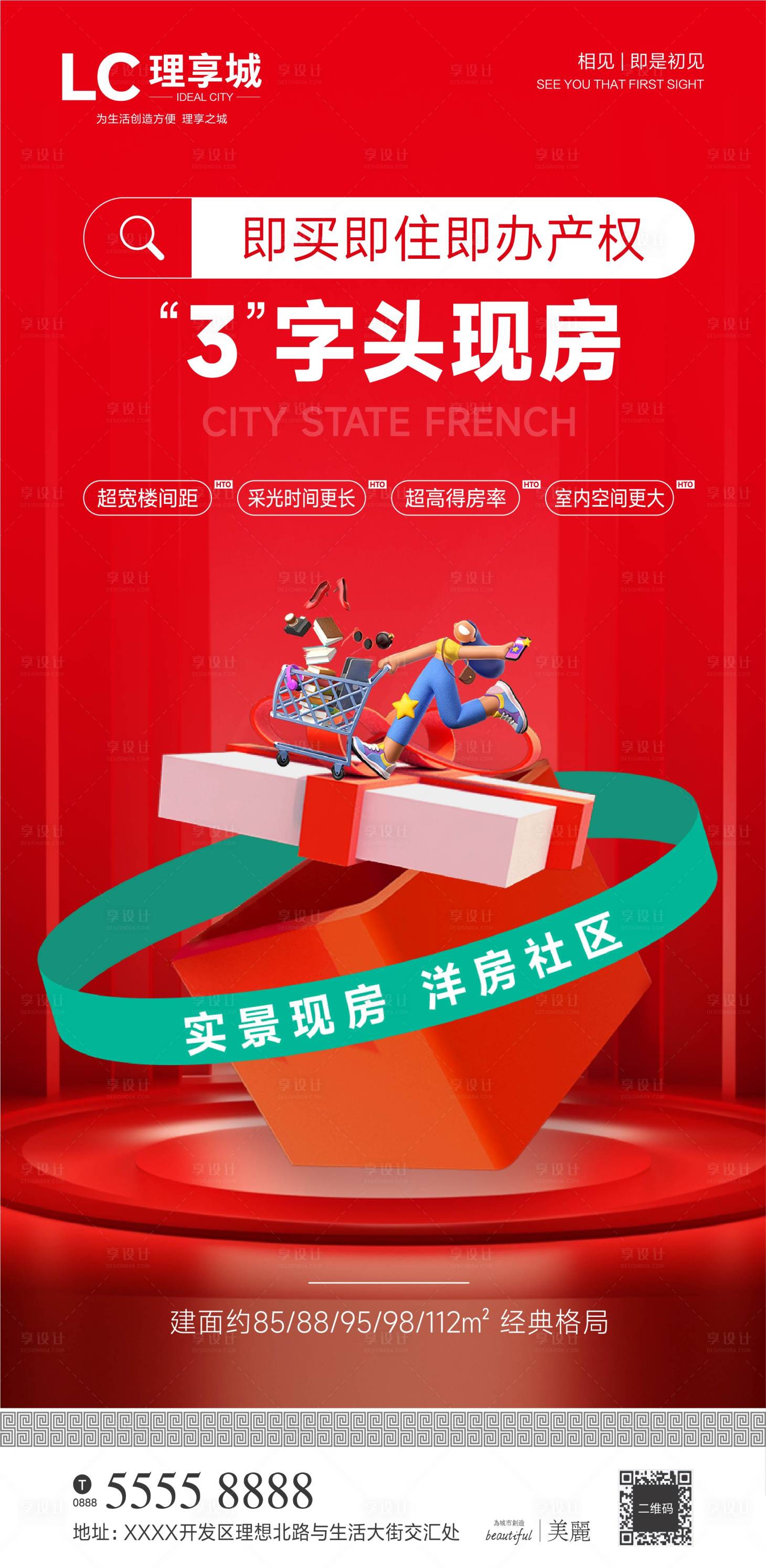 源文件下载【享设计】搜索编号：16690020015352647【促销海报】