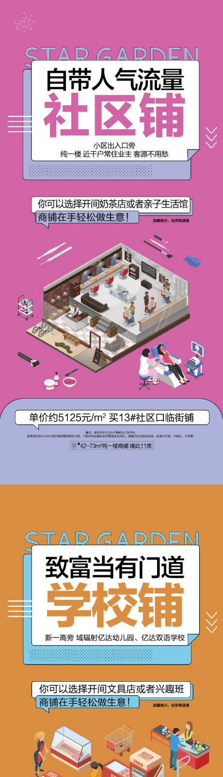 源文件下载【商铺价值点海报】编号：20231012195158015