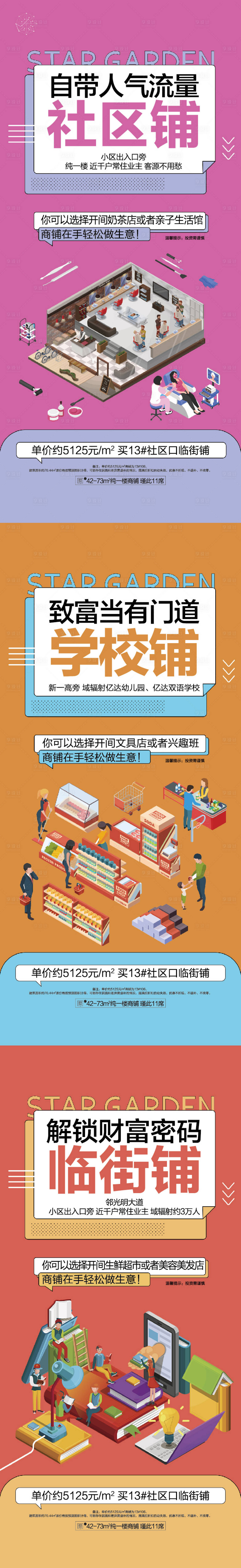 源文件下载【享设计】搜索编号：85880019784847520【商铺价值点海报】