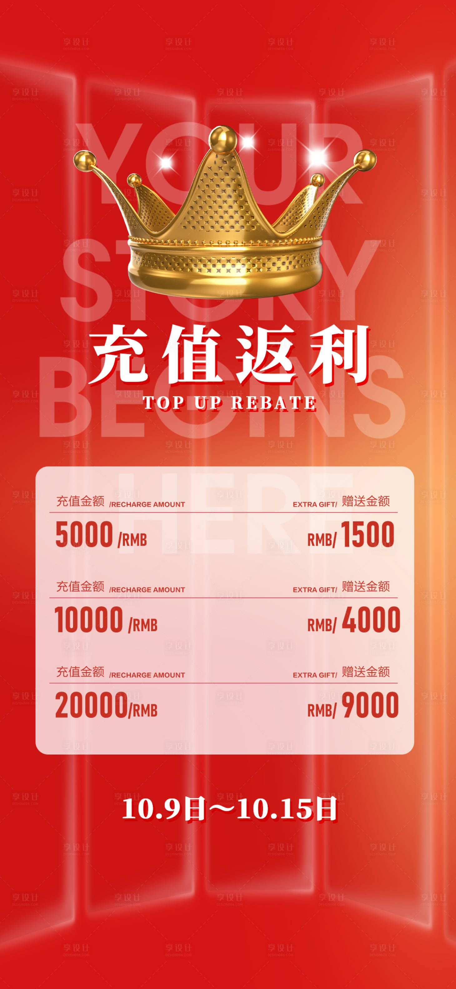 源文件下载【充值返利海报】编号：16920019707852504