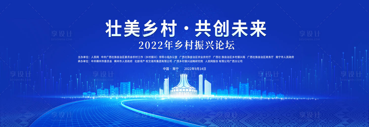 源文件下載【享設計】搜索編號：40680020066583216【廣西鄉村振興論壇主視覺】