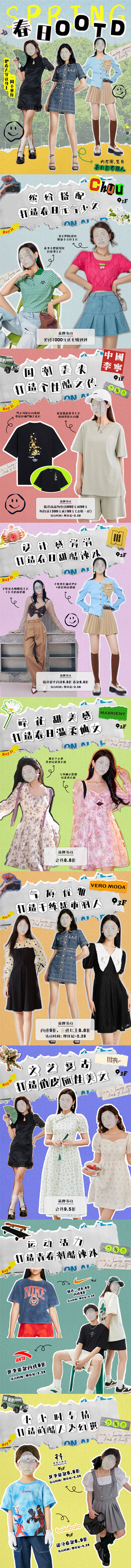 源文件下载【购物中心商场春装服装推荐长图 】编号：50450020104442660