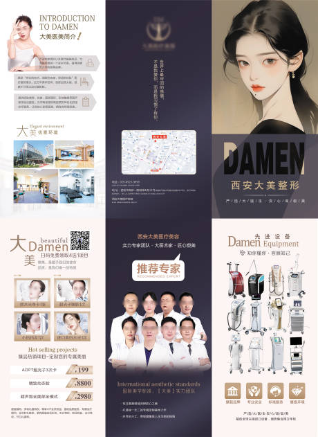 源文件下載【享設(shè)計】搜索編號：87610019727419907【醫(yī)美三折頁】