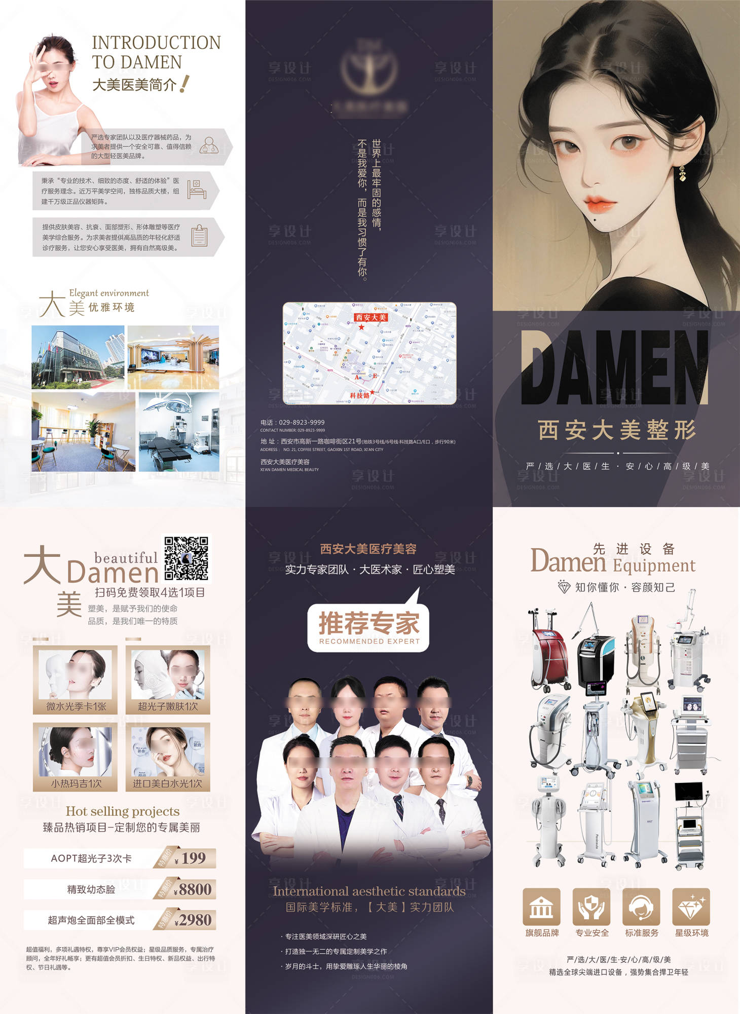 源文件下載【享設計】搜索編號：87610019727419907【醫美三折頁】