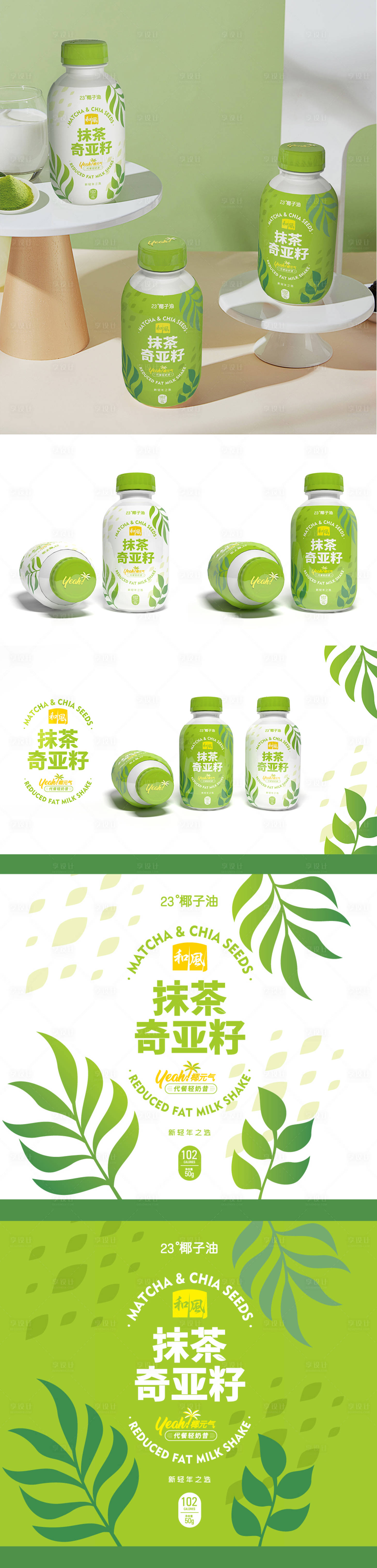 源文件下载【享设计】搜索编号：41090020027933856【代餐奶昔罐装瓶贴】