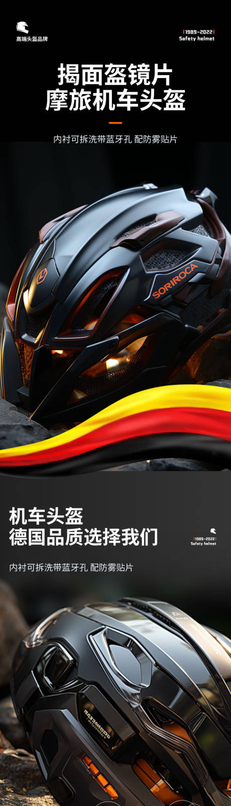 源文件下载【简约大气户外摩托车载头盔详情页】编号：94930019825702616