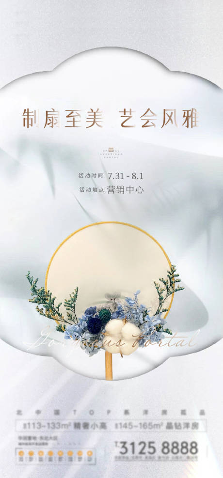 源文件下载【周末活动团扇海报】编号：87730019762116186