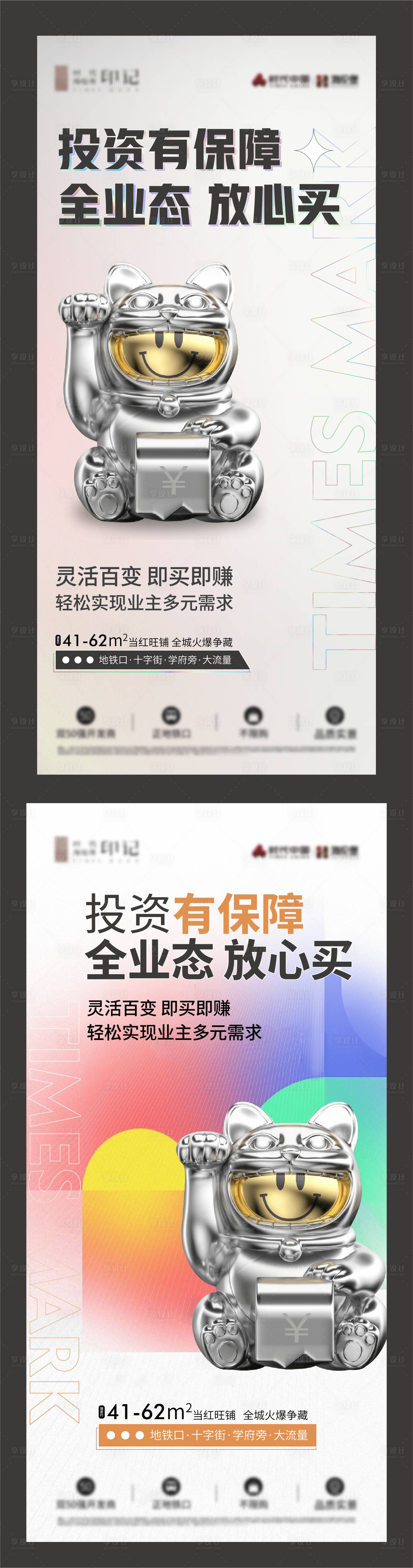 源文件下载【享设计】搜索编号：17650019861779058【商铺热销海报】
