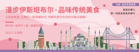 源文件下載【享設(shè)計(jì)】搜索編號(hào)：30610019900697156【土耳其旅游背景板】