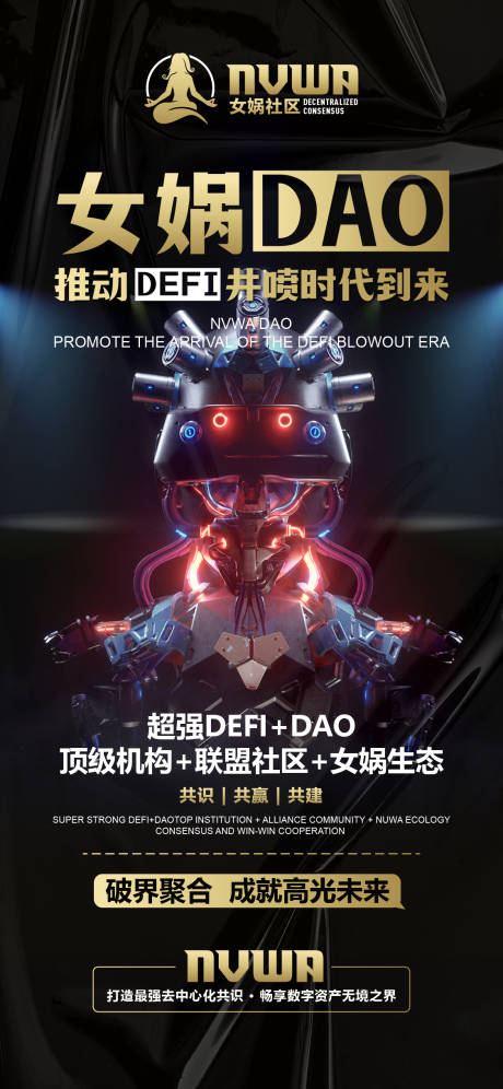 源文件下載【享設計】搜索編號：53270019999708202【元宇宙外星人黑金宣發海報】