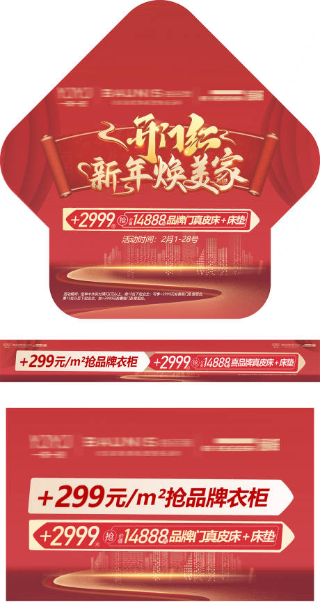 源文件下载【2024年开门红物料】编号：70080019956221431