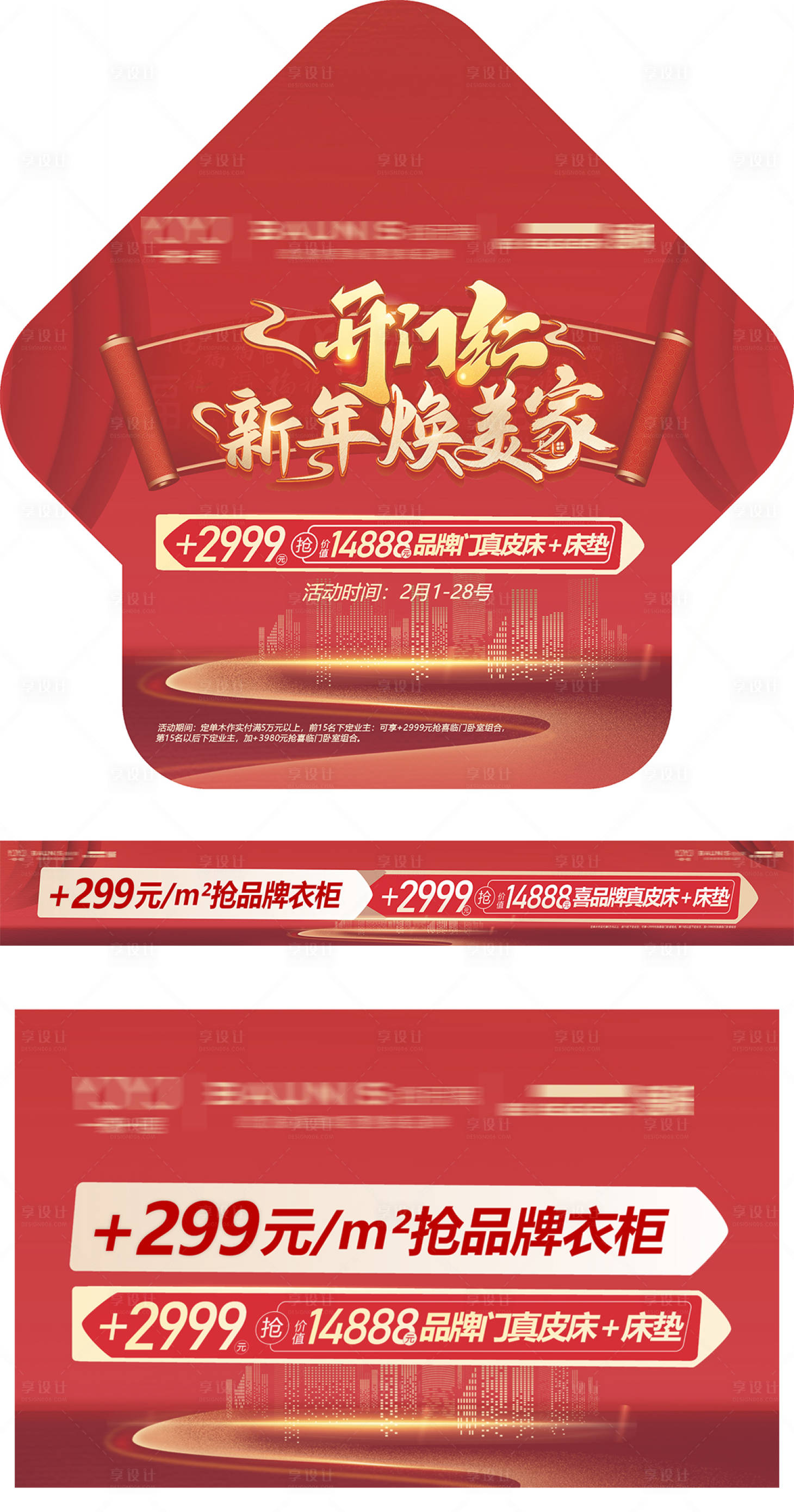 源文件下载【2024年开门红物料】编号：70080019956221431
