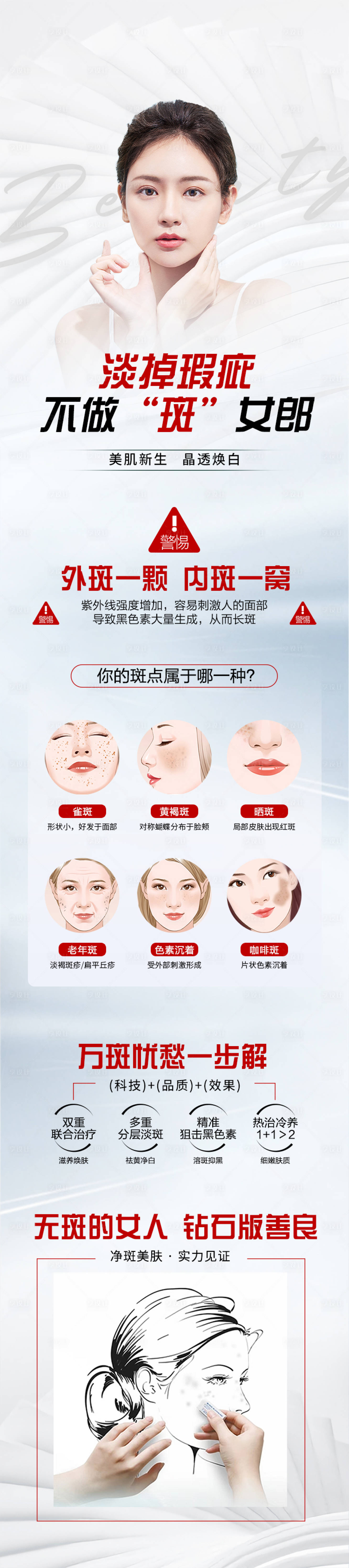 源文件下载【享设计】搜索编号：59630019685325413【美容淡斑】