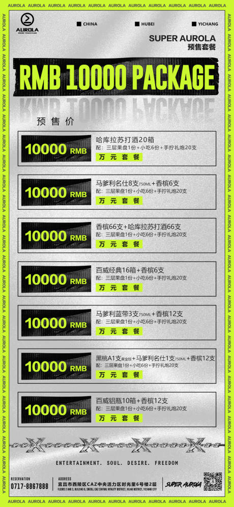 源文件下载【酒水套餐促销海报】编号：93240020007821794