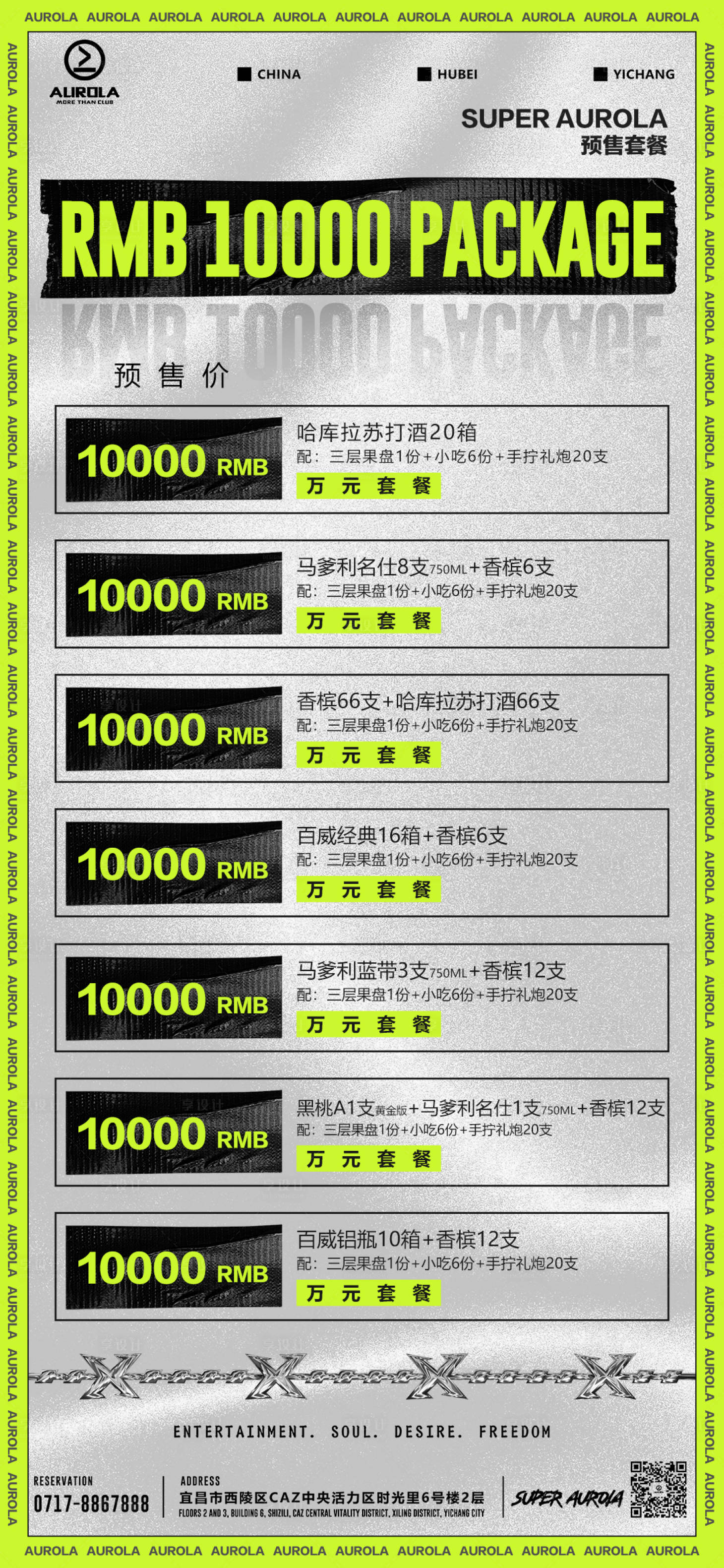 源文件下载【享设计】搜索编号：93240020007821794【酒水套餐促销海报】