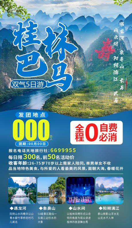 源文件下載【桂林001】編號：88060019914329708