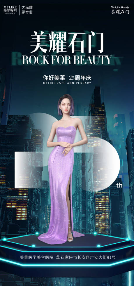 源文件下载【享设计】搜索编号：95820019676715358【医美周年庆kv】