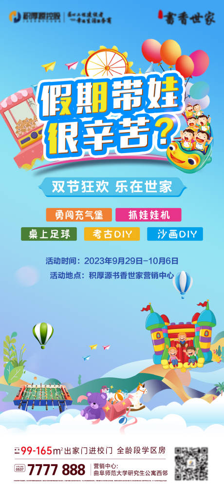 源文件下载【国庆假期地产暖场活动海报】编号：48260019824856318