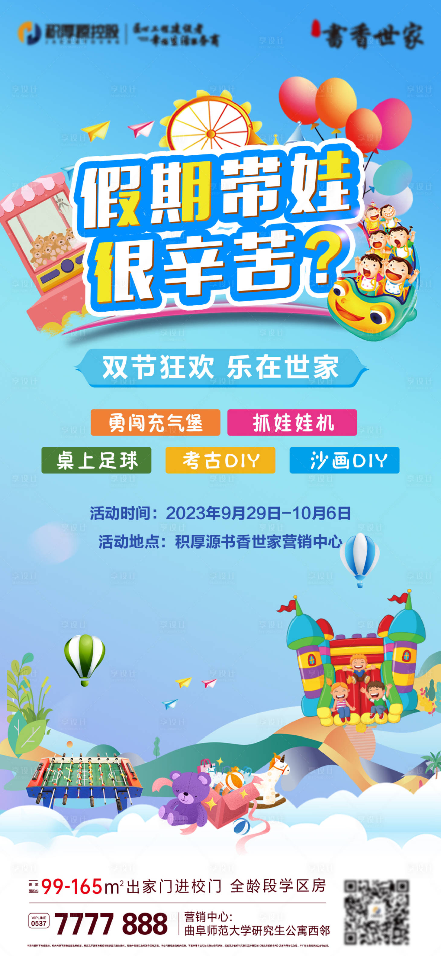 源文件下載【享設計】搜索編號：48260019824856318【國慶假期地產暖場活動海報】