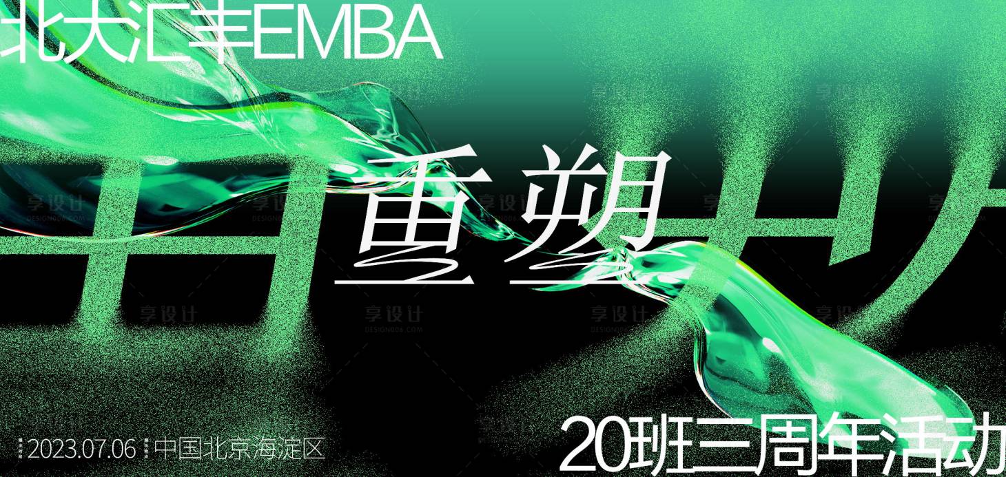 源文件下载【酸性高级潮流重新塑造设计未来海报】编号：92180019890537621