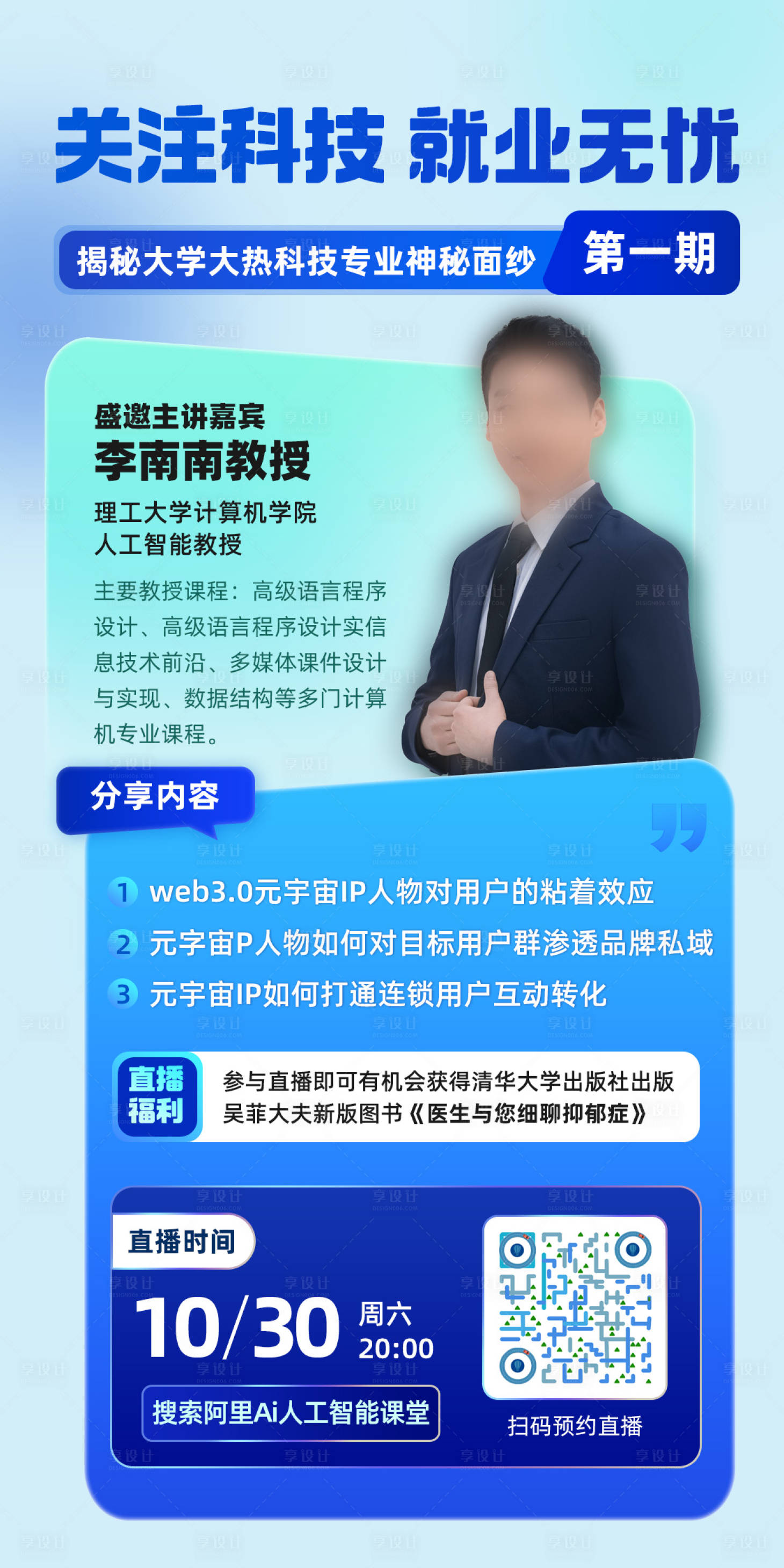 源文件下载【科技直播海报】编号：20231030173621469