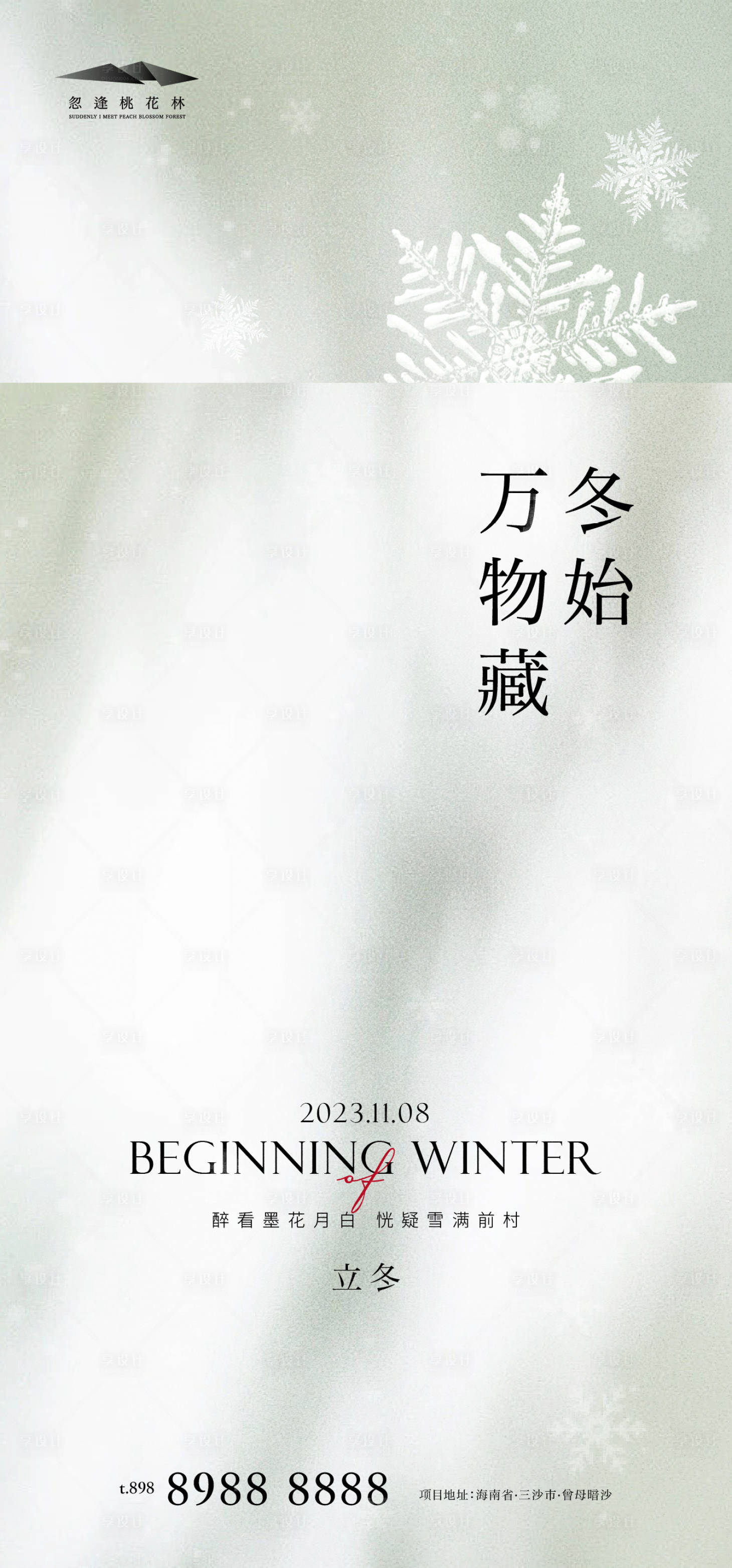 源文件下载【享设计】搜索编号：21280019977658628【立冬节气海报】
