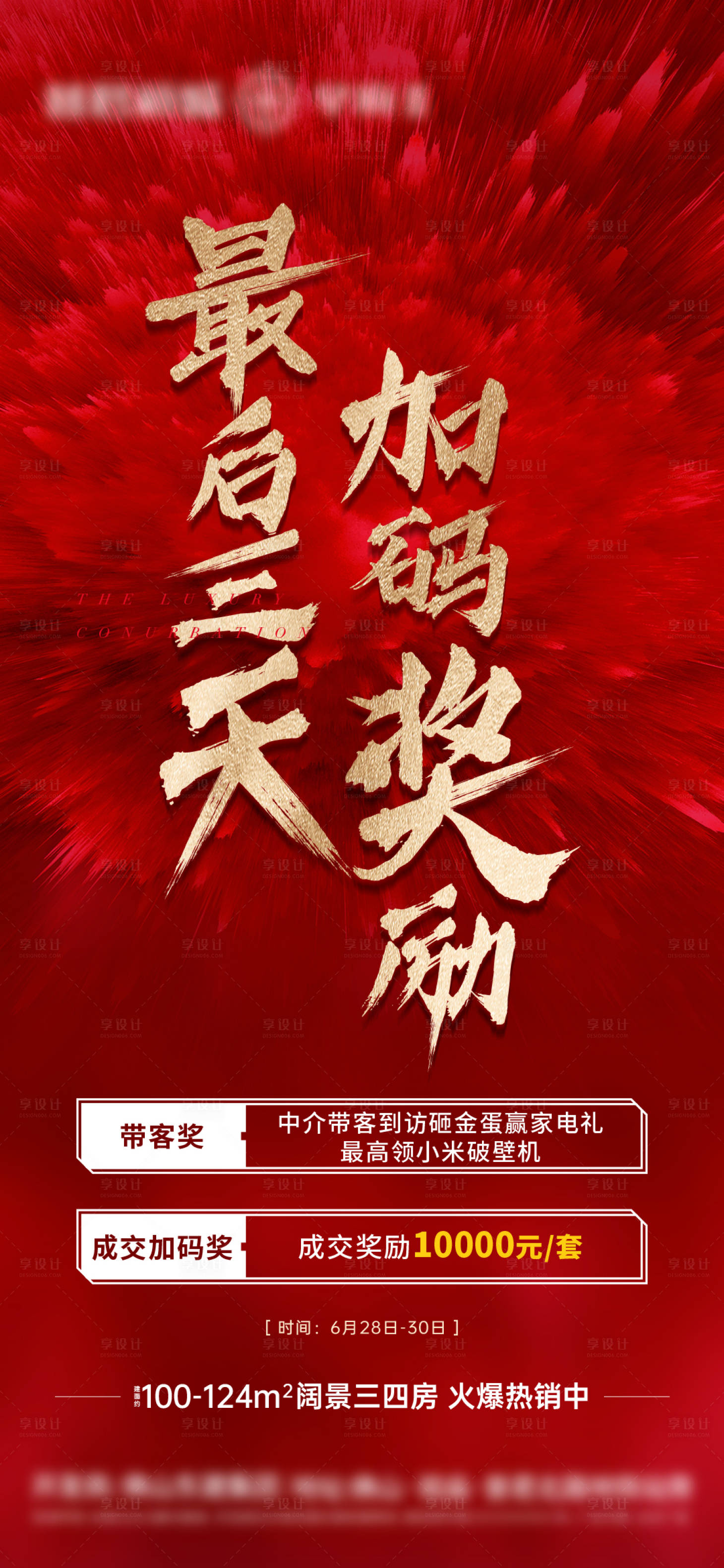 源文件下载【享设计】搜索编号：90720019744557412【地产中介奖励单图】