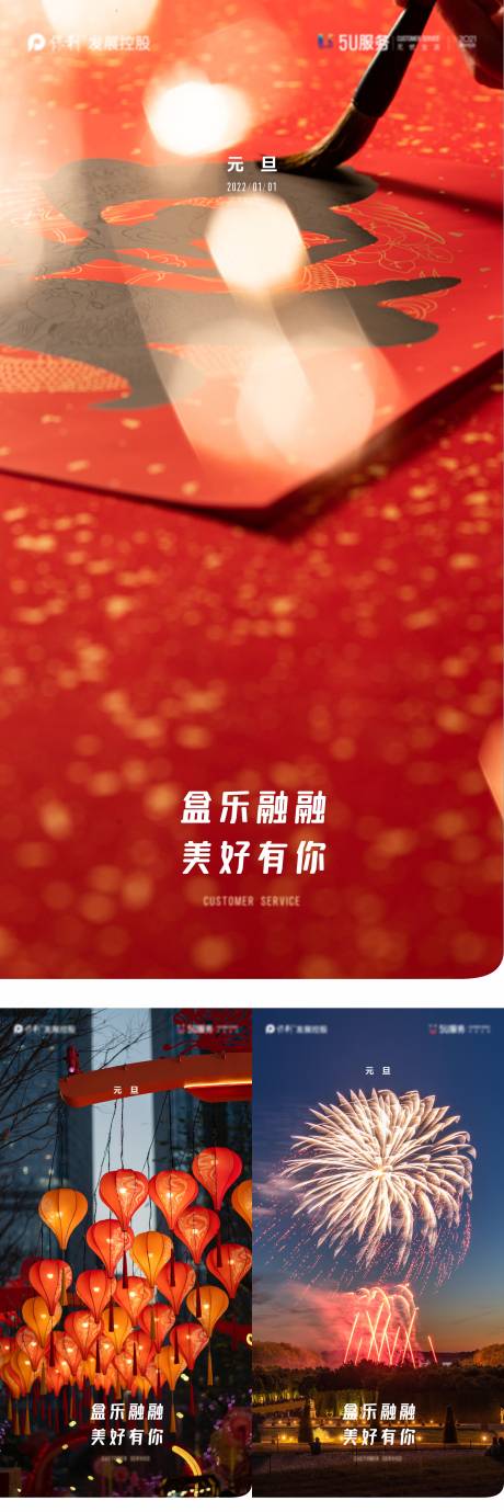 源文件下載【元旦系列海報】編號：71240019709916459