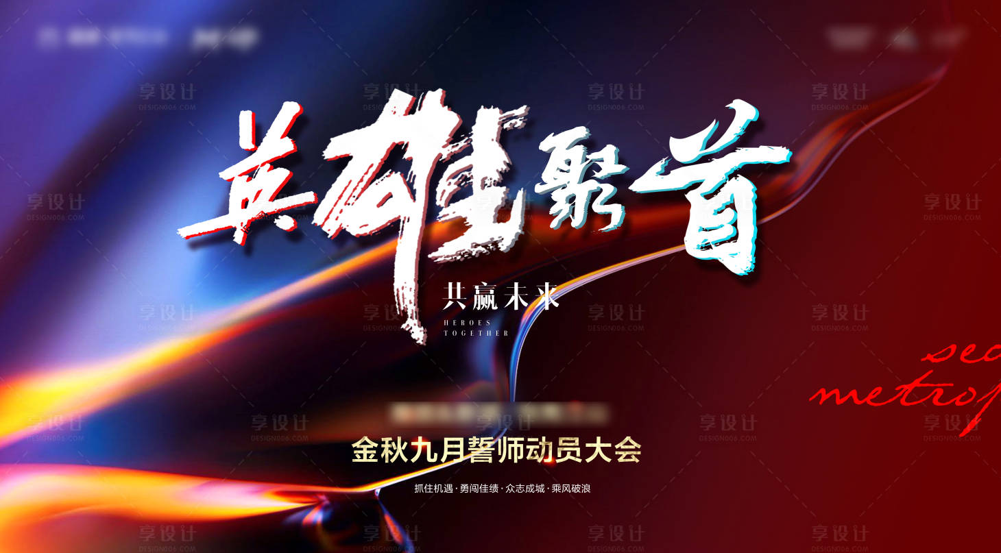 源文件下載【享設(shè)計】搜索編號：48780019877875927【誓師大會LED】