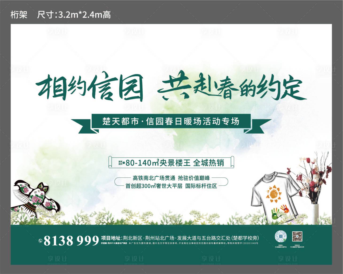 源文件下載【享設(shè)計】搜索編號：32560019980513559【春日暖場活動背景板】