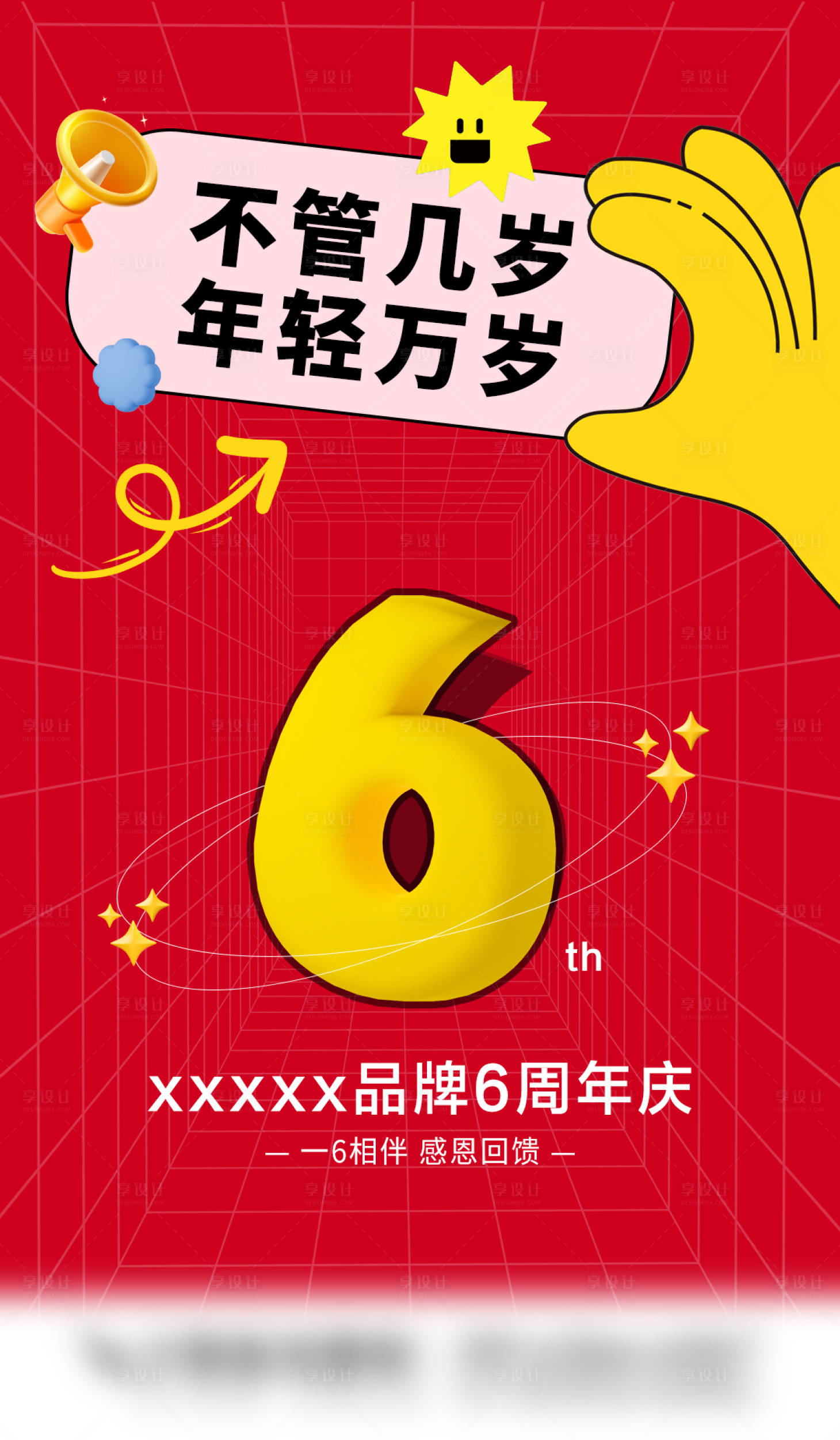源文件下載【享設計】搜索編號：72190019661412485【醫美周年慶海報】