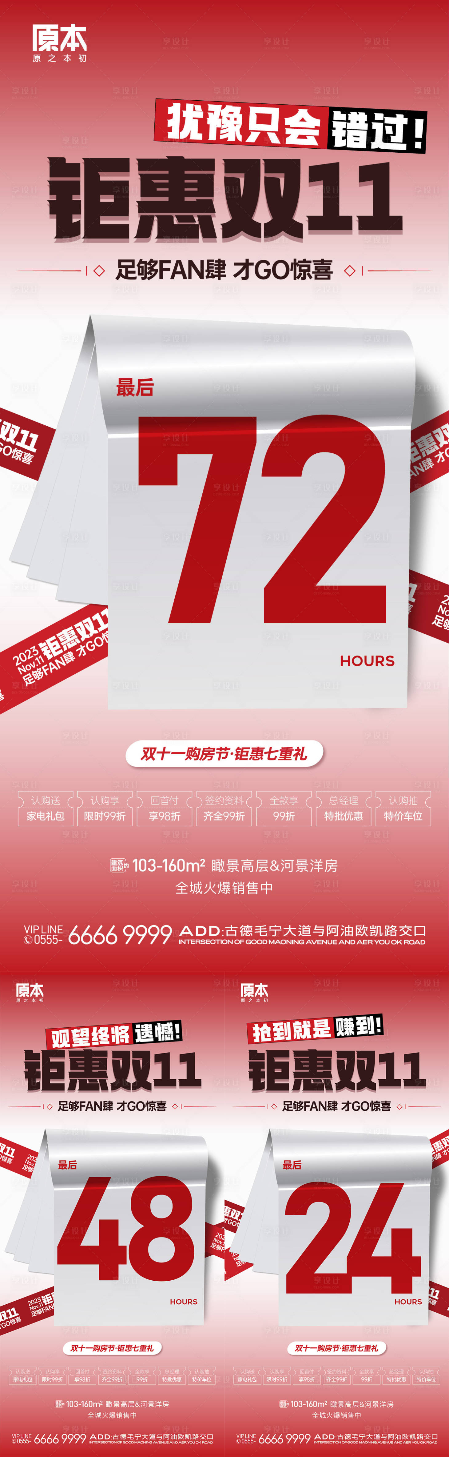 源文件下载【地产倒计时系列海报】编号：84950019883604323