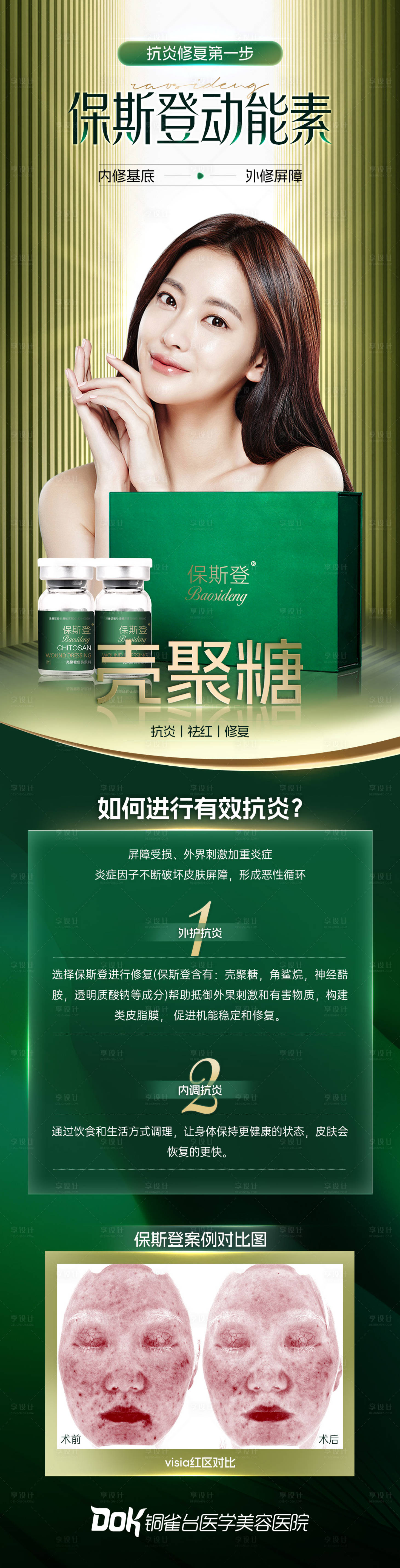 源文件下載【享設計】搜索編號：84050020091321744【保斯登動能素長圖海報】