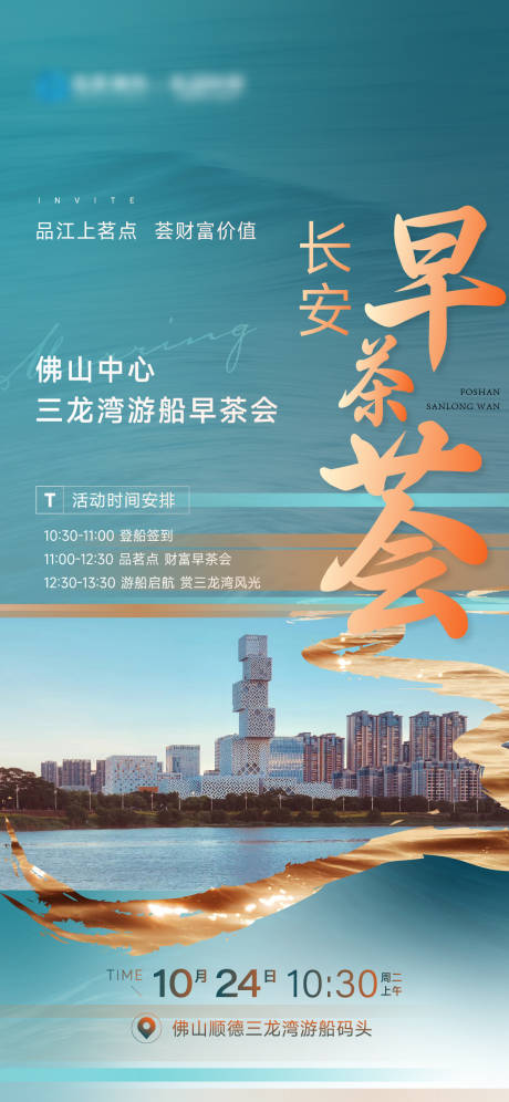 源文件下载【金融客户活动品茶会议邀请函】编号：91690019874492885