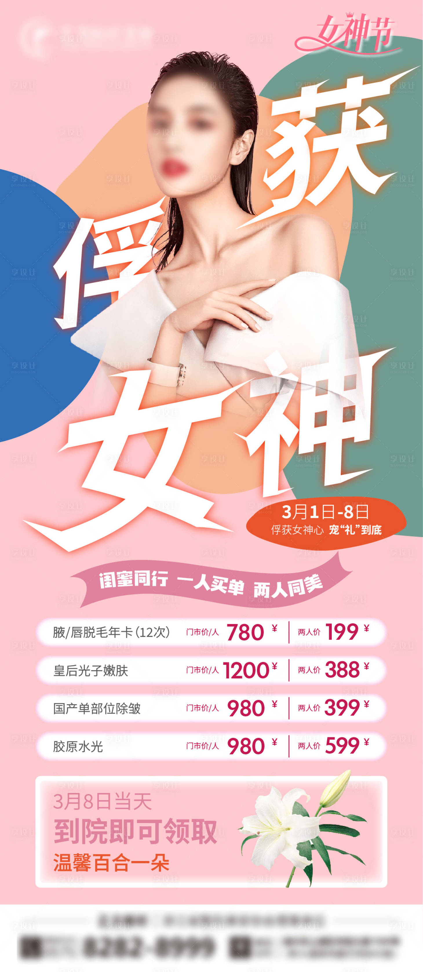 源文件下载【享设计】搜索编号：75940019799782227【38女神节海报】
