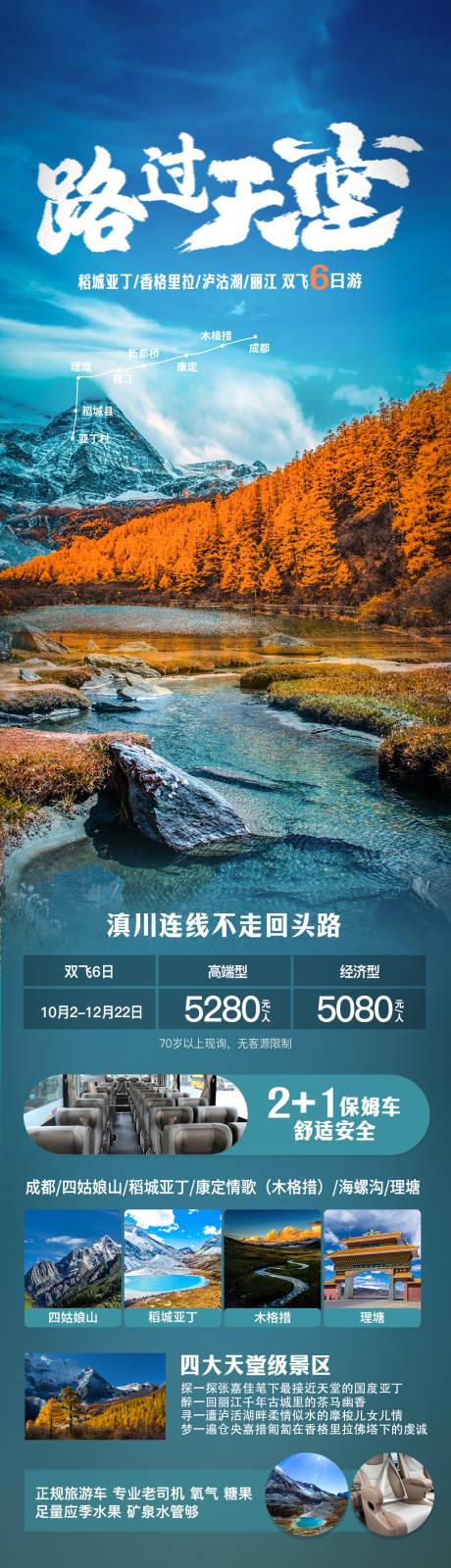 源文件下載【旅游海報】編號：52080020126899126