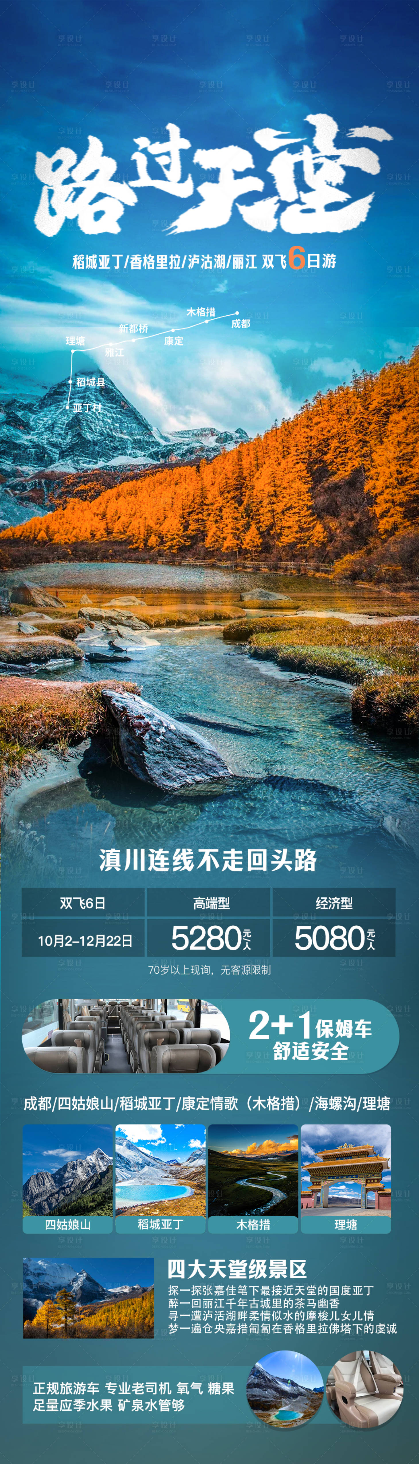 源文件下載【旅游海報】編號：52080020126899126