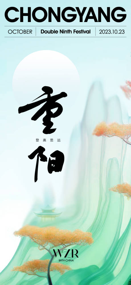 源文件下載【享設計】搜索編號：63050019959407287【重陽節新中式海報】