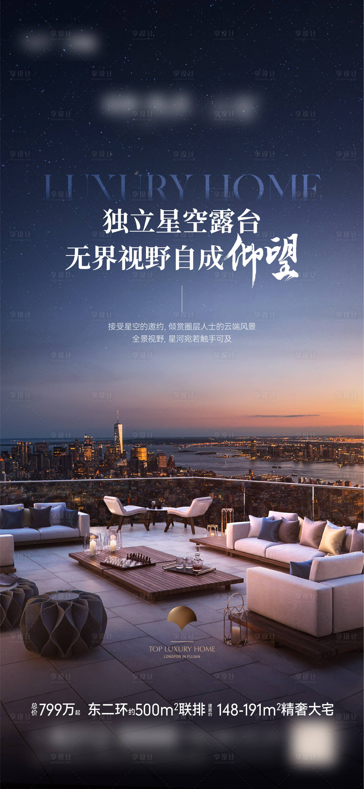 源文件下載【享設計】搜索編號：49990019762299349【露臺價值點海報】