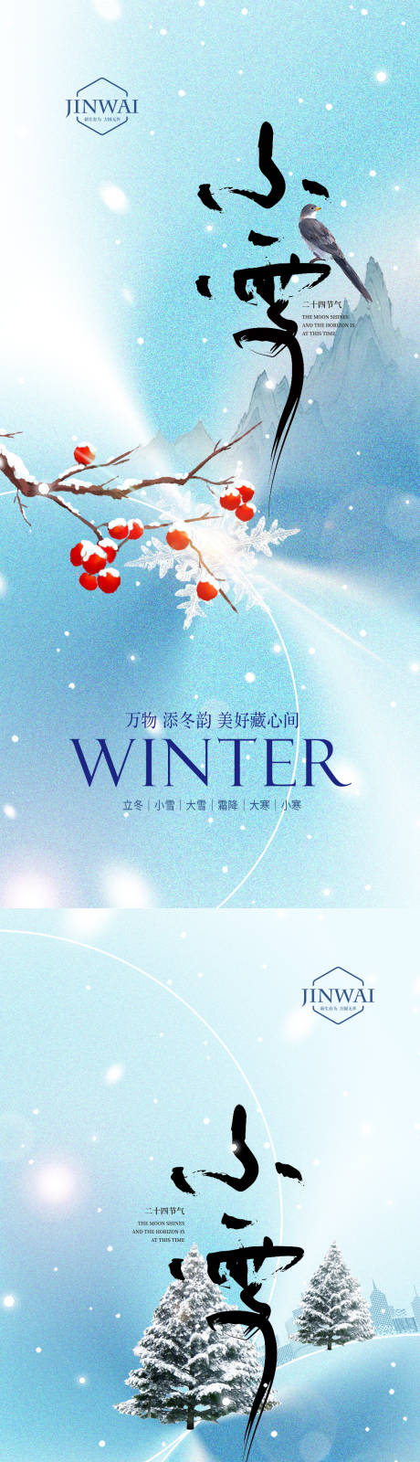 源文件下载【小雪节气海报】编号：20231028230045185