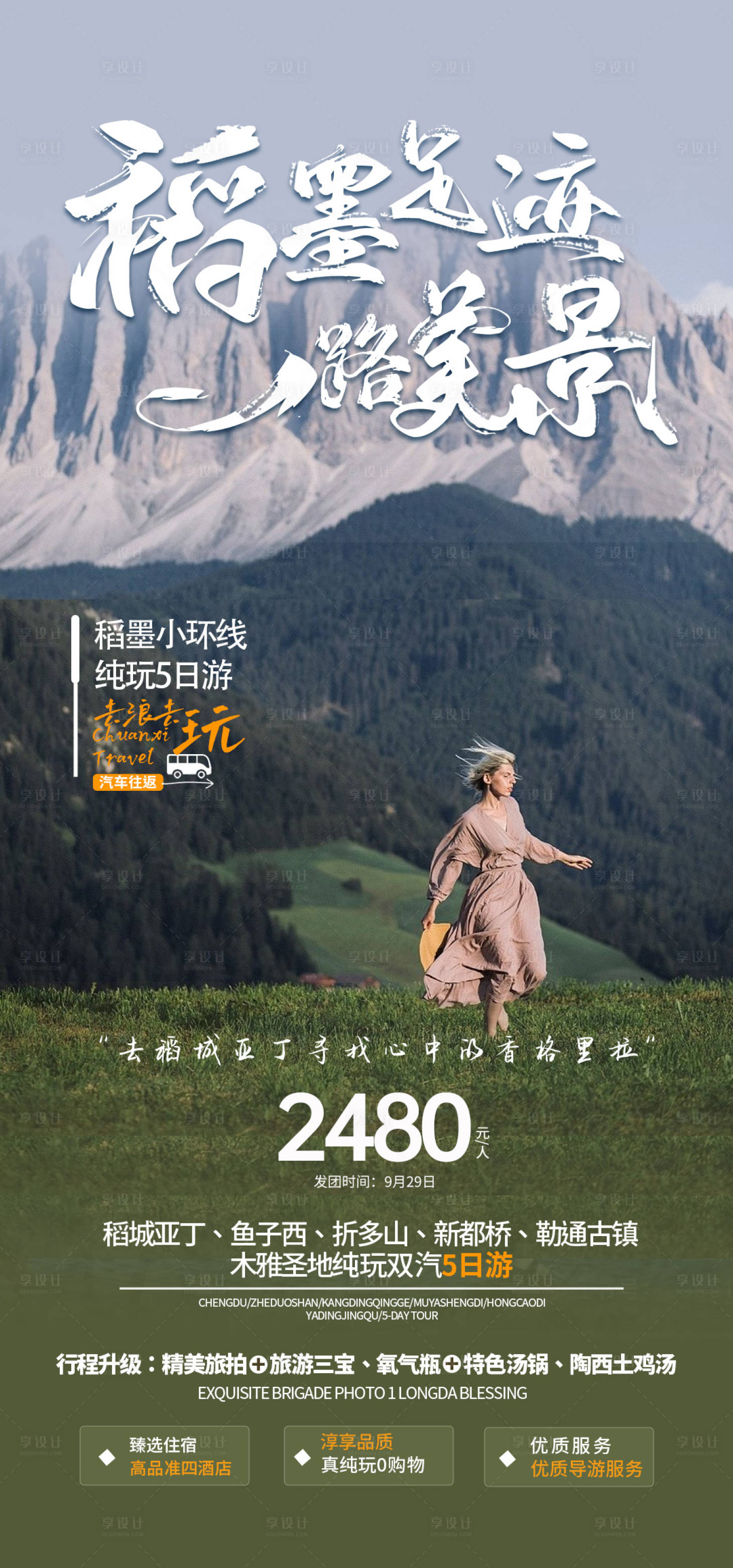 源文件下载【享设计】搜索编号：90180019656312346【稻丁亚城旅游海报】