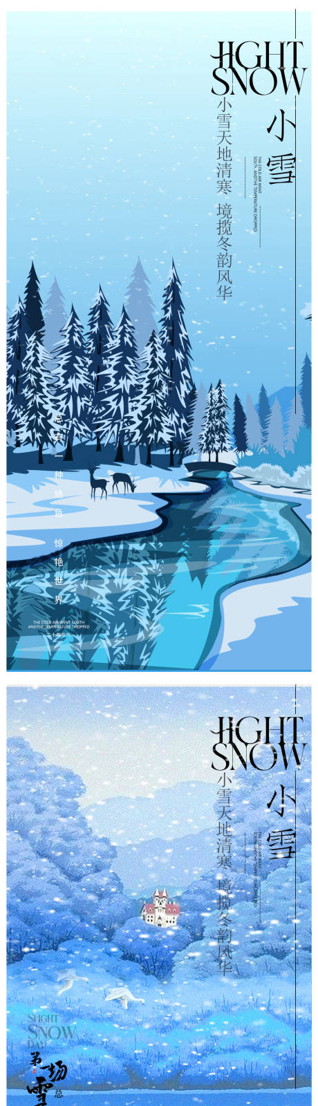 源文件下载【小雪节气海报】编号：66580020108708180
