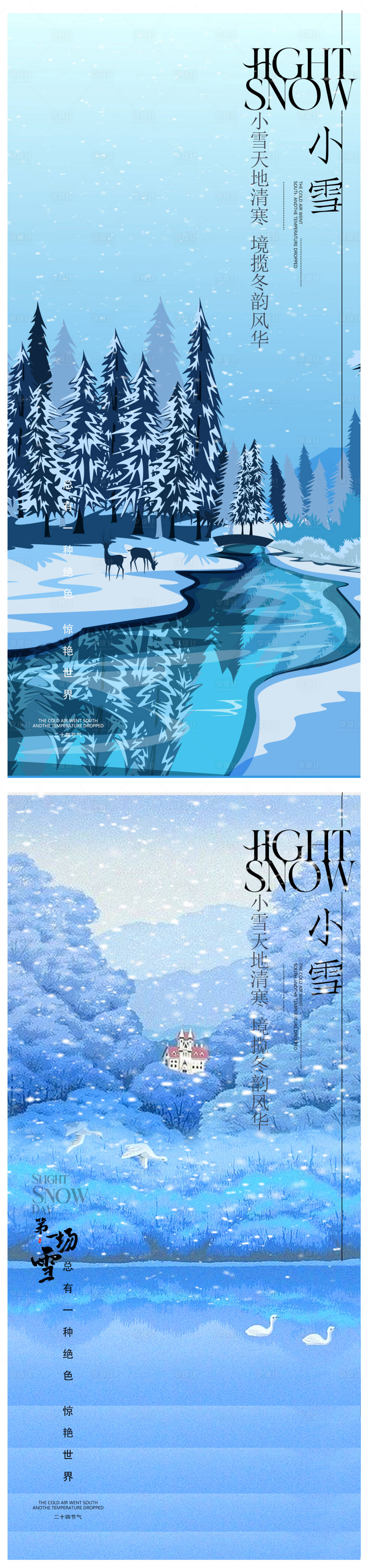 源文件下载【小雪节气海报】编号：66580020108708180