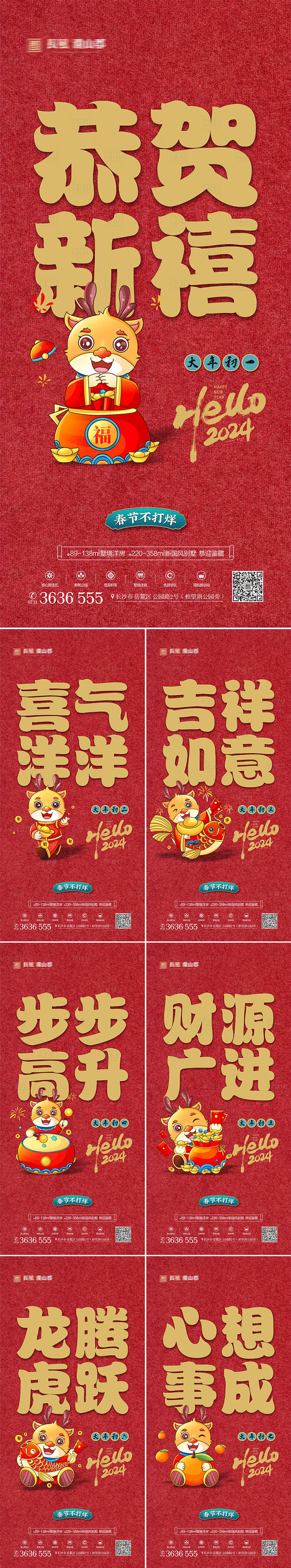 源文件下载【春节海报】编号：39290019921309703
