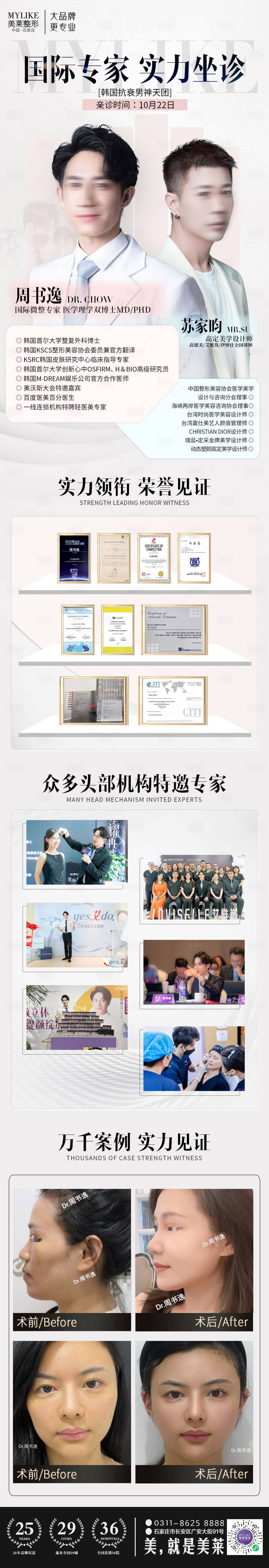 源文件下载【医美专家长图海报】编号：74630019992016114